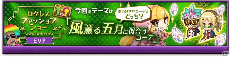 「剣と魔法のログレス いにしえの女神」にて「さるとりパニック！」が開催！「破滅の暴君ジョー」も降臨の画像5