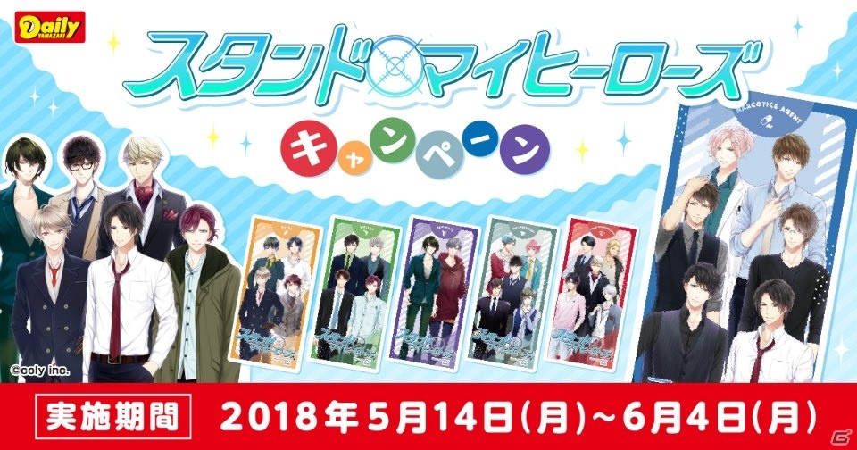 「スタンドマイヒーローズ」オリジナルBIGしおりがもらえるデイリーヤマザキコラボキャンペーンが開催決定！の画像1