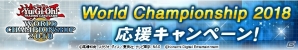 「遊戯王 デュエルリンクス」ログインで「ブラック・マジシャン・ガール」がもらえる「WCS2018 応援キャンペーン」が開催！の画像2