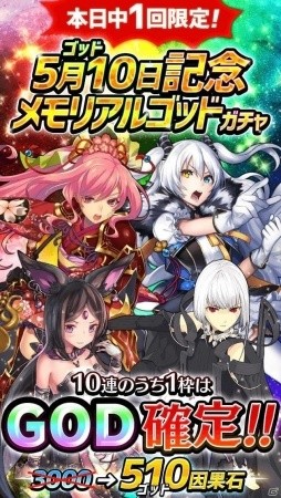 「アルテイルクロニクル」特別枠から「GOD」確定！1回限りの「メモリアルゴッドガチャ」が開催の画像1