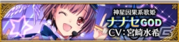 「アルテイルクロニクル」特別枠から「GOD」確定！1回限りの「メモリアルゴッドガチャ」が開催の画像9