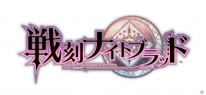 オトメイト×Nintendo Switch展開始まる―「薄桜鬼」の完全新作や「Cendrillon palikA」など12タイトルを一挙紹介！の画像15