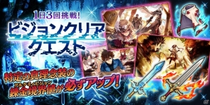 iOS/Android「誰ガ為のアルケミスト」、「聖石の追憶」最終章（後編）とファンキルコラボにEXステージが登場！ネイカ、ヴィヴィのキャラストーリー開放もの画像14