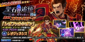iOS/Android「誰ガ為のアルケミスト」、「聖石の追憶」最終章（後編）とファンキルコラボにEXステージが登場！ネイカ、ヴィヴィのキャラストーリー開放もの画像2
