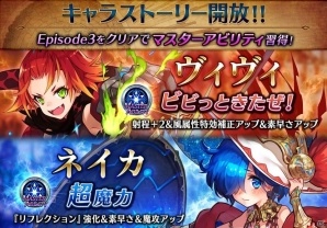 iOS/Android「誰ガ為のアルケミスト」、「聖石の追憶」最終章（後編）とファンキルコラボにEXステージが登場！ネイカ、ヴィヴィのキャラストーリー開放もの画像5