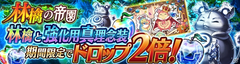 iOS/Android「誰ガ為のアルケミスト」、「聖石の追憶」最終章（後編）とファンキルコラボにEXステージが登場！ネイカ、ヴィヴィのキャラストーリー開放もの画像10