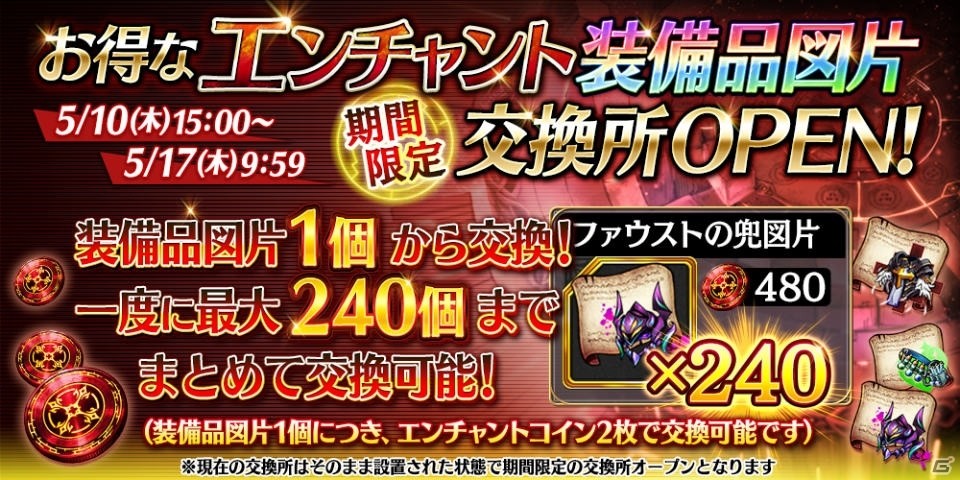 iOS/Android「誰ガ為のアルケミスト」、「聖石の追憶」最終章（後編）とファンキルコラボにEXステージが登場！ネイカ、ヴィヴィのキャラストーリー開放もの画像9