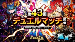 iOS/Android「ドラゴンポーカー」第43回デュエルマッチ本戦が開催！イベント「タワーダンジョン」も登場の画像1