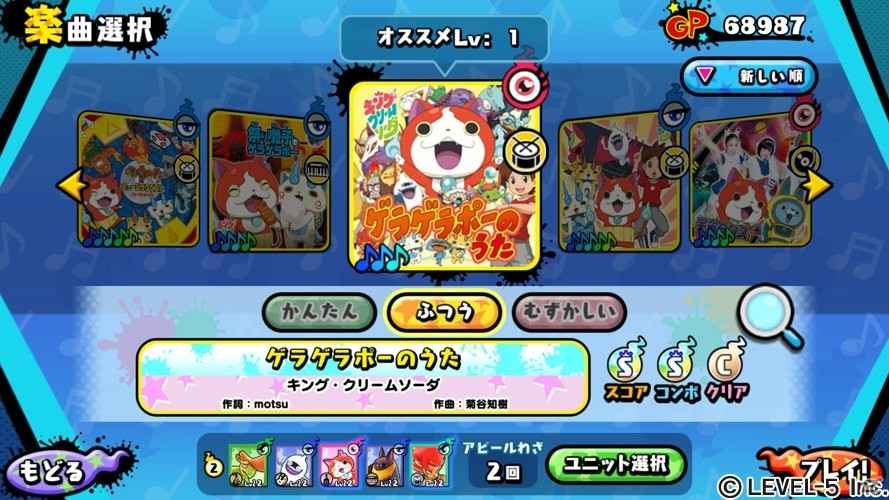 「ようかい体操第一」などおなじみの楽曲で遊ぼう！リズムアクションゲーム「妖怪ウォッチ ゲラポリズム」が配信開始の画像5