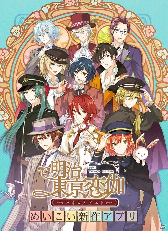 iOS/Android「明治東亰恋伽～ハヰカラデヱト～」新キャラクター第二弾キャスト発表！尾崎紅葉役に梅原裕一郎さんが決定の画像3