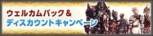 「ファイナルファンタジーXI」16周年イベントや様々なボーナスが適用されるキャンペーンが実施！の画像2