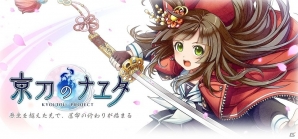 「にゃんこ大戦争」リリース5周年を記念したコラボキャンペーンが開催！新タイトル「京刀のナユタ」のリリース発表もの画像2