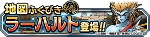 「ドラゴンクエストモンスターズ スーパーライト」地図ふくびきスーパーに「ラーハルト」が登場！究極転生も追加の画像1