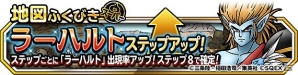 「ドラゴンクエストモンスターズ スーパーライト」地図ふくびきスーパーに「ラーハルト」が登場！究極転生も追加の画像2