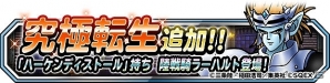 「ドラゴンクエストモンスターズ スーパーライト」地図ふくびきスーパーに「ラーハルト」が登場！究極転生も追加の画像4