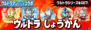 「共闘ことば RPG コトダマン」ウルトラマンシリーズとのコラボイベントが開催！ログインで★5「ウルトラマン」をゲットの画像2