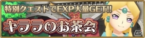 「ポポロクロイス物語～ナルシアの涙と妖精の笛」5月11日より放送のTVCMが先行公開！イベント「キララのお茶会」も開催の画像6