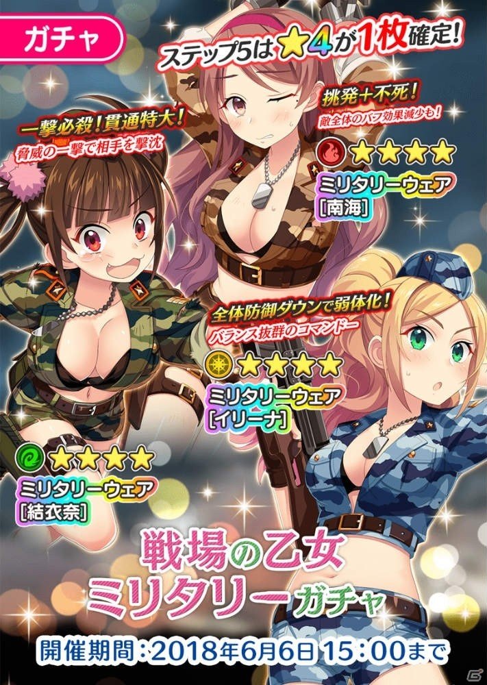 「ぱすてるメモリーズ」期間限定ガチャ「戦場の乙女 ミリタリーガチャ」開催！対抗戦イベント「店舗対抗ランキングバトル！」の機能改善もの画像1