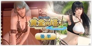 「DEAD OR ALIVE Xtreme Venus Vacation」マリーとエレナの新SSR水着が登場！タワーフェス（後半）も開始の画像4