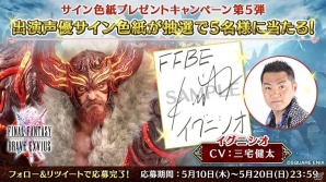 「ファイナルファンタジー ブレイブエクスヴィアス」イグニシオなどFFBEオリジナルユニットが4体登場！三宅健太さんサイン色紙プレゼントキャンペーンが開催の画像13