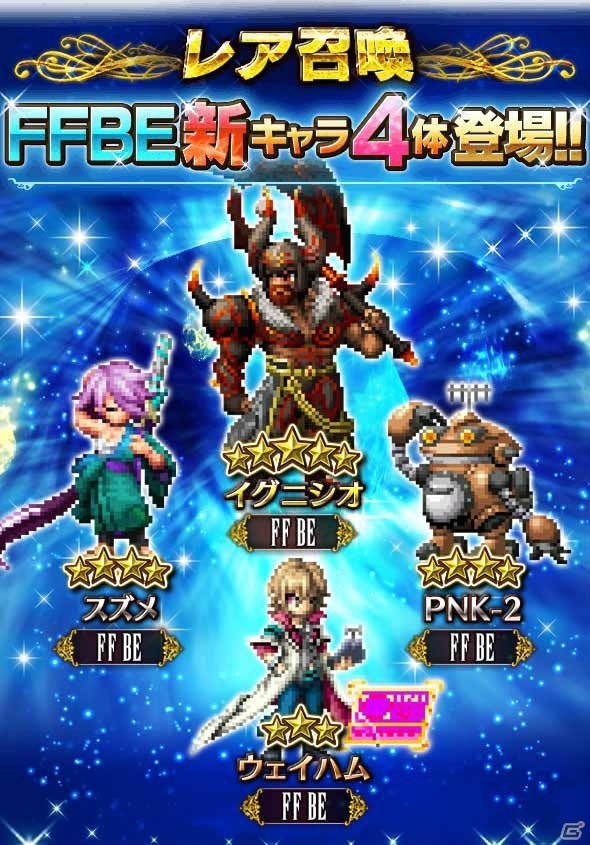 「ファイナルファンタジー ブレイブエクスヴィアス」イグニシオなどFFBEオリジナルユニットが4体登場！三宅健太さんサイン色紙プレゼントキャンペーンが開催の画像1