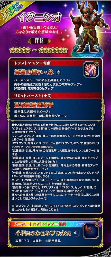 「ファイナルファンタジー ブレイブエクスヴィアス」イグニシオなどFFBEオリジナルユニットが4体登場！三宅健太さんサイン色紙プレゼントキャンペーンが開催の画像2