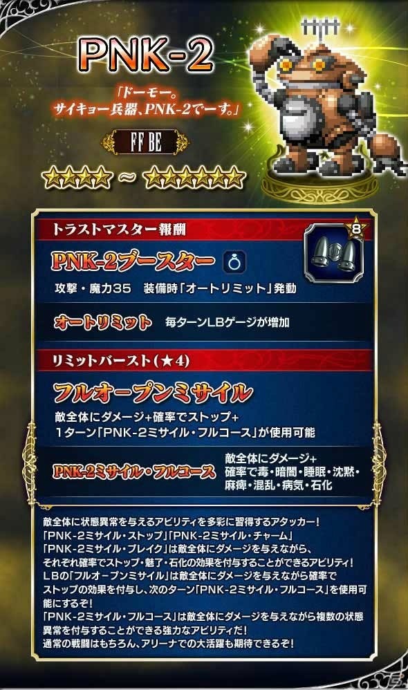 「ファイナルファンタジー ブレイブエクスヴィアス」イグニシオなどFFBEオリジナルユニットが4体登場！三宅健太さんサイン色紙プレゼントキャンペーンが開催の画像3