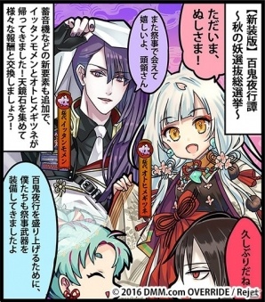 「一血卍傑-ONLINE-」新装版「百鬼夜行譚～秋の妖選抜総選挙～」開催！「復刻神代八傑祭」も実施の画像10