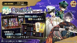 「一血卍傑-ONLINE-」新装版「百鬼夜行譚～秋の妖選抜総選挙～」開催！「復刻神代八傑祭」も実施の画像5