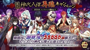 「一血卍傑-ONLINE-」新装版「百鬼夜行譚～秋の妖選抜総選挙～」開催！「復刻神代八傑祭」も実施の画像7