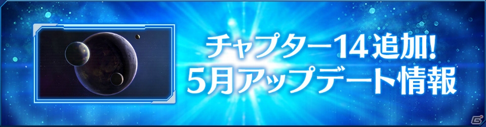 iOS/Android「ストラステラ」初のレイドイベントが開催！ミッション「古代惑星スルト 前編」も実装の画像1