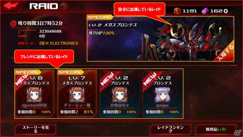iOS/Android「ストラステラ」初のレイドイベントが開催！ミッション「古代惑星スルト 前編」も実装の画像3