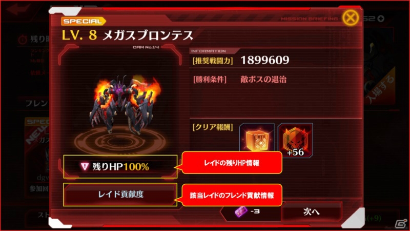 iOS/Android「ストラステラ」初のレイドイベントが開催！ミッション「古代惑星スルト 前編」も実装の画像4