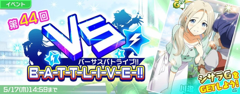 「Tokyo 7th シスターズ」イベント「第44回バーサスバトライブ!!」が開催！エピソードイベントの情報も公開の画像1