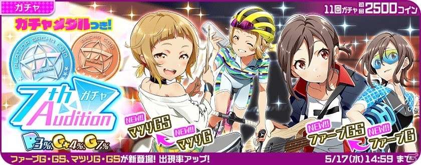 「Tokyo 7th シスターズ」イベント「第44回バーサスバトライブ!!」が開催！エピソードイベントの情報も公開の画像13