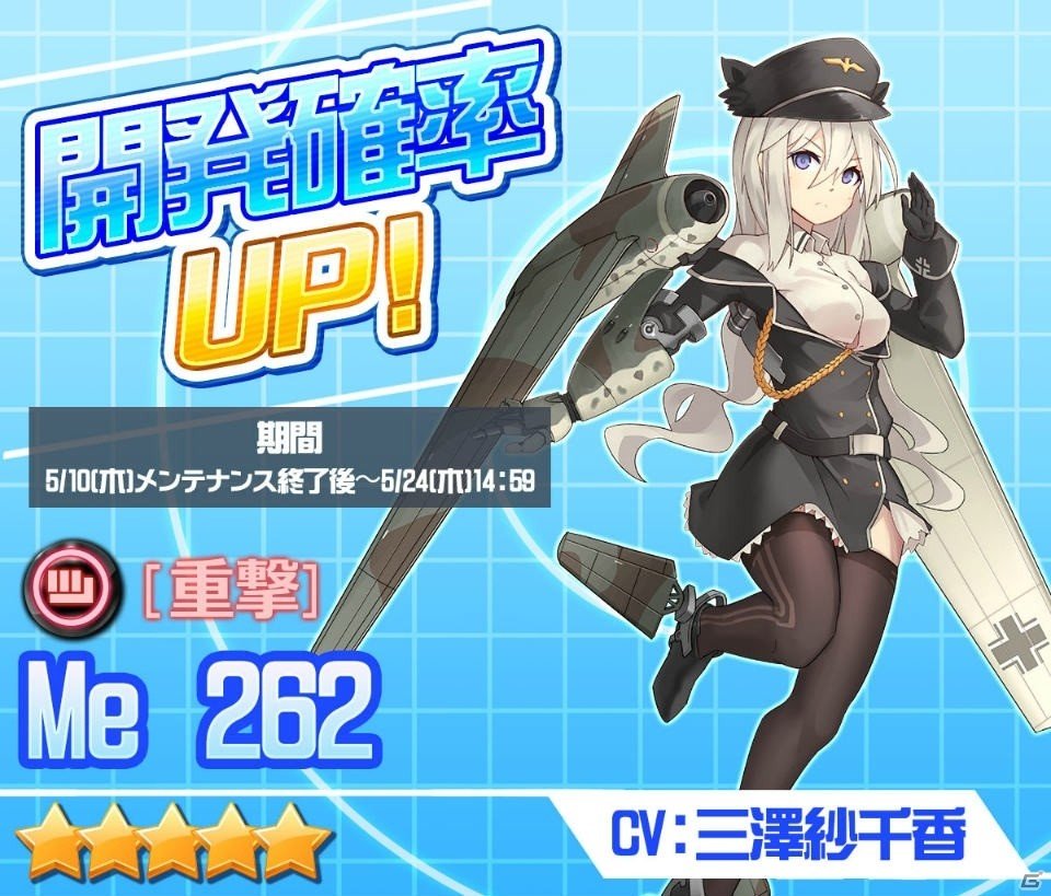 「ソラヒメ ACE VIRGIN -銀翼の戦闘姫-」新機能「収集図鑑」が実装！「☆5重撃 Me 262」と「☆4重撃 Su-33」の開発確率上昇も実施の画像3
