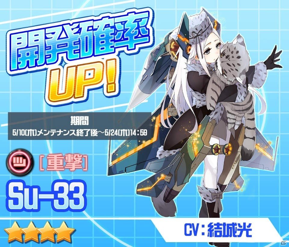 ソラヒメ Ace Virgin 銀翼の戦闘姫 新機能 収集図鑑 が実装 5重撃 Me 262 と 4重撃 Su 33 の開発確率上昇も実施の画像 ゲーム情報サイト Gamer