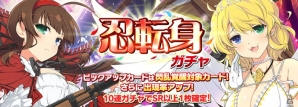 「シノビマスター 閃乱カグラ NEW LINK」忍転身できる両備と両奈が入手できる「忍転身ガチャ」が開始！の画像1