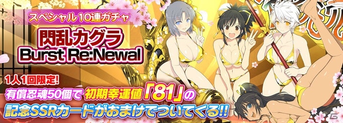 「シノビマスター 閃乱カグラ NEW LINK」忍転身できる両備と両奈が入手できる「忍転身ガチャ」が開始！の画像17