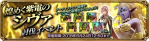 「ファイナルファンタジー エクスプローラーズ フォース」ライトニングに変身できるトランス魔石が入手可能なイベントが開催！の画像1