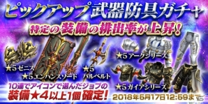 「ファイナルファンタジー エクスプローラーズ フォース」ライトニングに変身できるトランス魔石が入手可能なイベントが開催！の画像4