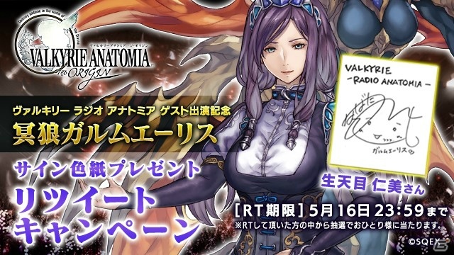 「VALKYRIE ANATOMIA -THE ORIGIN-」ラジオ番組「ヴァルキリーラジオアナトミア」に生天目仁美さんがゲスト出演！の画像3