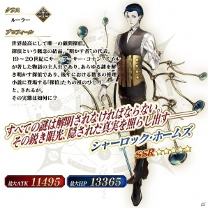 シャーロック・ホームズ登場の期間限定イベントなど「Fate/Grand Order 春のミステリーフェア2018」第2弾・第3弾が明日5月11日より開催！の画像9