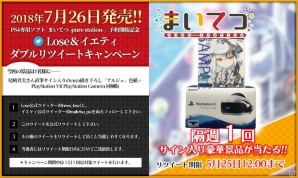 PS4「まいてつ -pure station-」アルジェ役・尾崎真実さんのサイン色紙＆PS VR本体がもらえるリツイートキャンペーンが開催の画像2