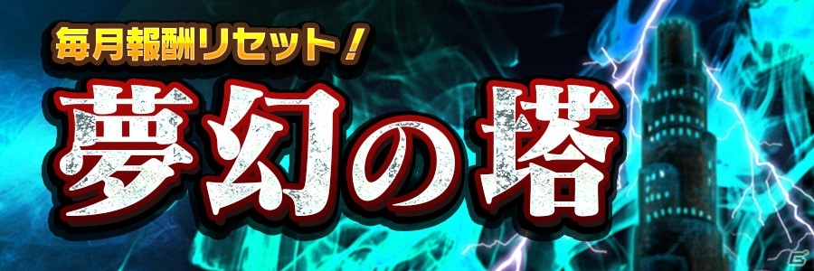 「共闘ことばRPG コトダマン」400万DL突破！新コンテンツ“夢幻の塔”が5月17日に実装決定の画像2