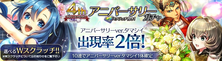 「消滅都市2」4th Anniversary前夜祭キャンペーンが開催！アニバーサリーガチャも実施の画像2