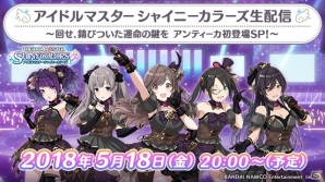 「アイドルマスター シャイニーカラーズ」アンティーカの声優陣による生配信が5月18日に実施！新SSRサポートアイドルには八宮めぐるが登場の画像1