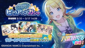 「アイドルマスター シャイニーカラーズ」アンティーカの声優陣による生配信が5月18日に実施！新SSRサポートアイドルには八宮めぐるが登場の画像2
