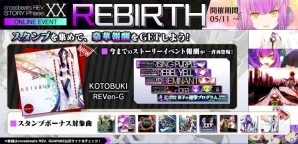 AC「crossbeats REV. SUNRISE」最後のイベント「STORY Phase:XX REBIRTH」が開催！今までのストーリーイベント報酬も再登場の画像1