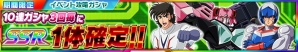 iOS/Android「スーパーロボット大戦X-Ω」イベント「イカした ぶっちぎり野郎共!」が開催!報酬はバトルハッカーズのリーダー「アールジェタン☆」の画像4